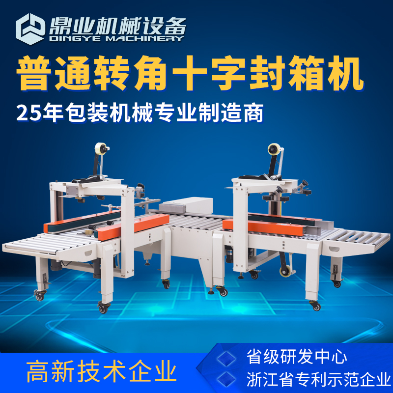 自動封箱機如何滿足企業(yè)的生產(chǎn)要求？