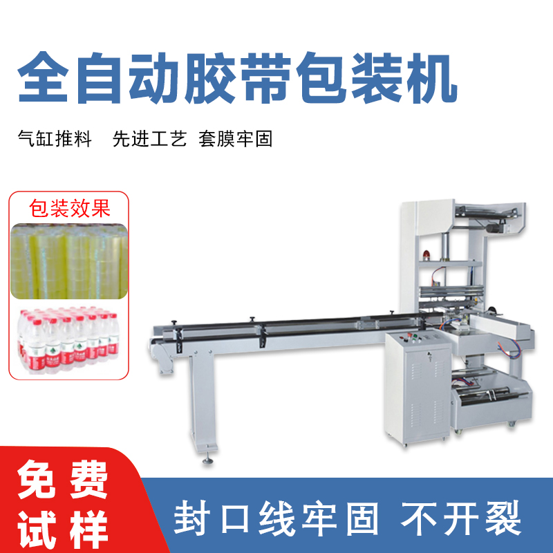 自動膠帶包裝機(jī) 魔術(shù)貼打包機(jī)工業(yè)絕緣膠布制袋包裝機(jī)器