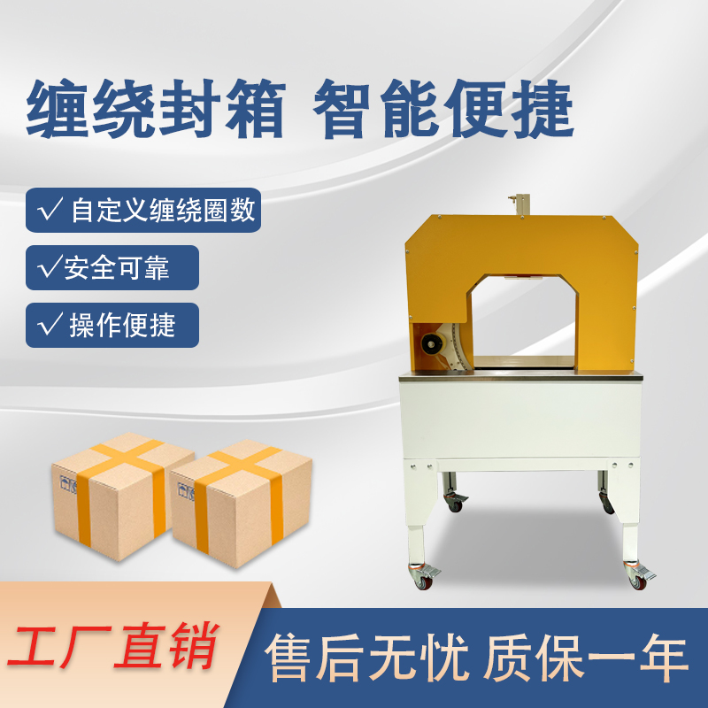 如何選擇適合自己企業(yè)的膠帶纏繞機(jī)