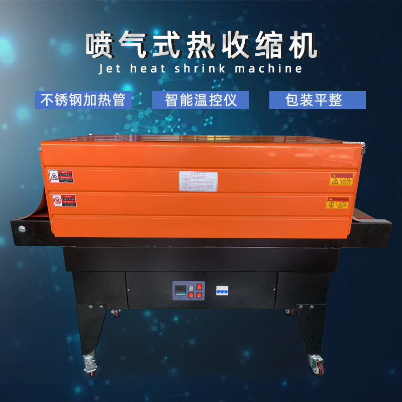 哪些因素會(huì)影響噴氣式熱收縮機(jī)的包裝效果