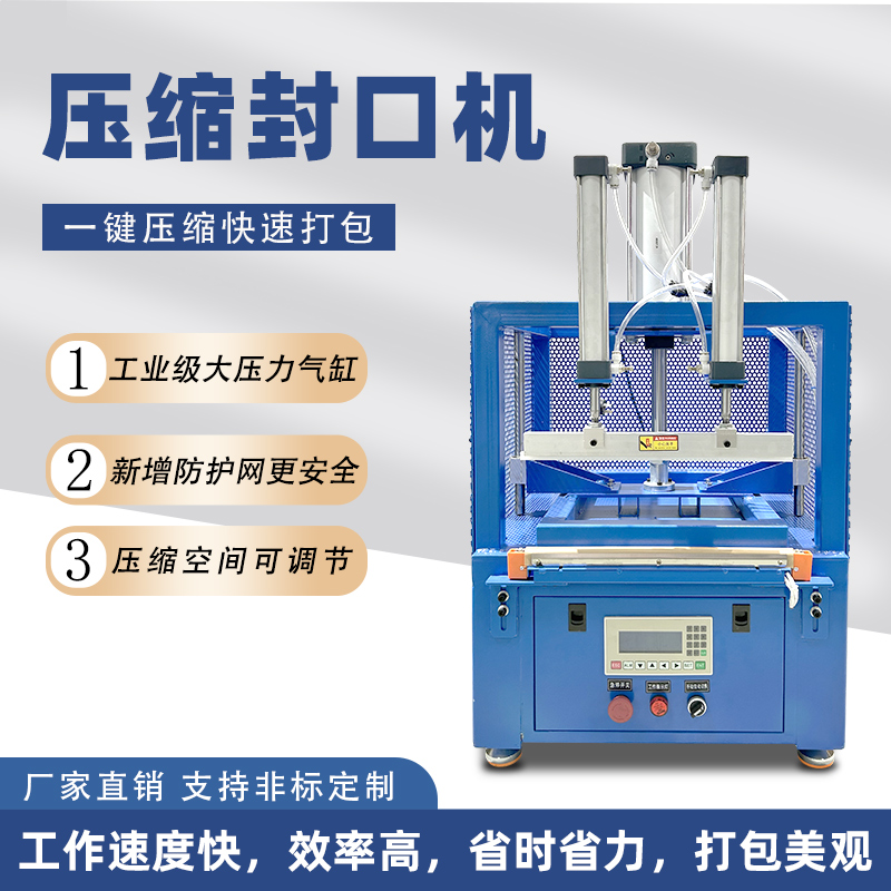 哪些因素會影響壓縮封口包裝機的封口效果？
