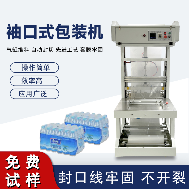 袖口式包裝機(jī)高效自動(dòng)化、廣泛兼容性與穩(wěn)定可靠性