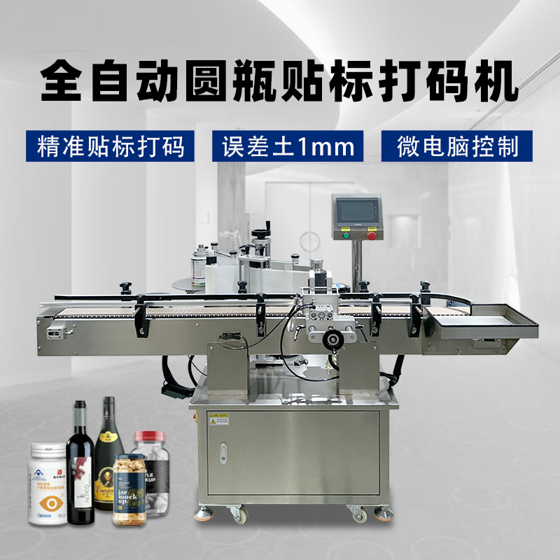 圓瓶定位貼標(biāo)機(jī)的優(yōu)勢及效率