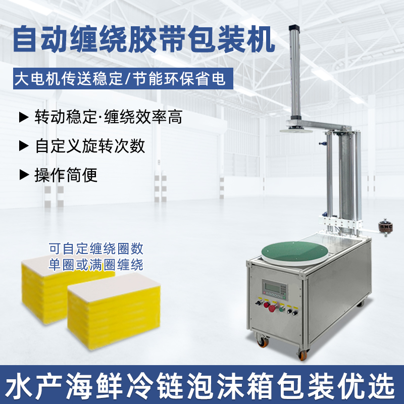 自動纏繞機能夠根據(jù)貨物的大小、對不同尺寸和形狀的貨物進行較為均勻、緊密的纏繞包裝，保證包裝質(zhì)量，起到穩(wěn)固貨物、防水防塵等作用