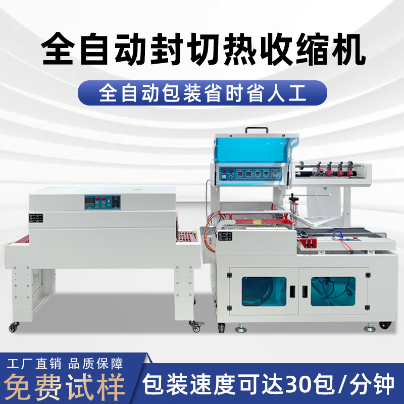 全自動封切熱收縮包裝機穩(wěn)定高效實現(xiàn)連續(xù)不斷的流水線作業(yè)，無需人工干預(yù)