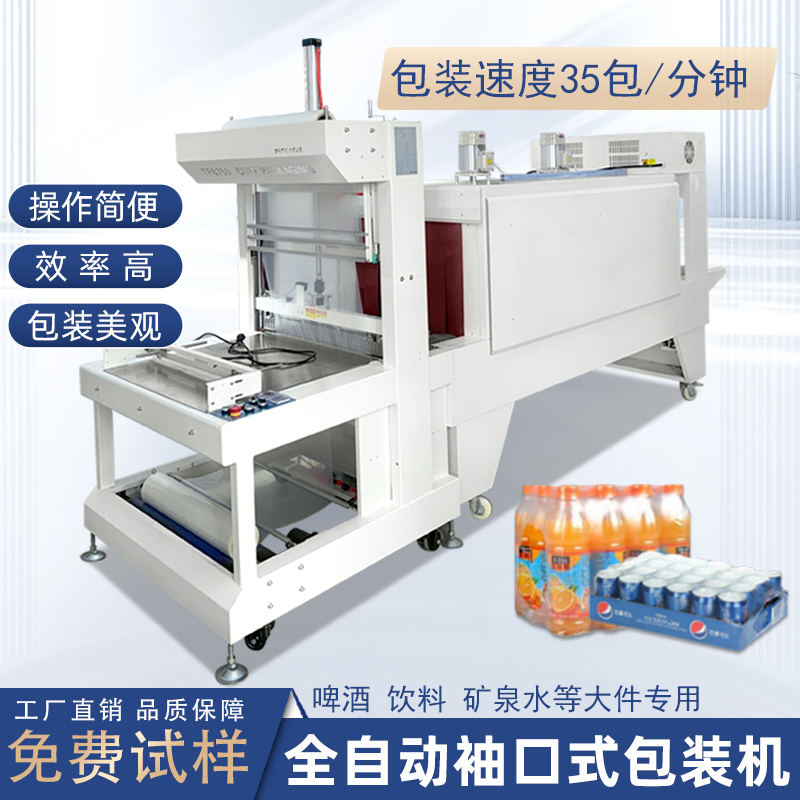 袖口式包裝機的優(yōu)勢