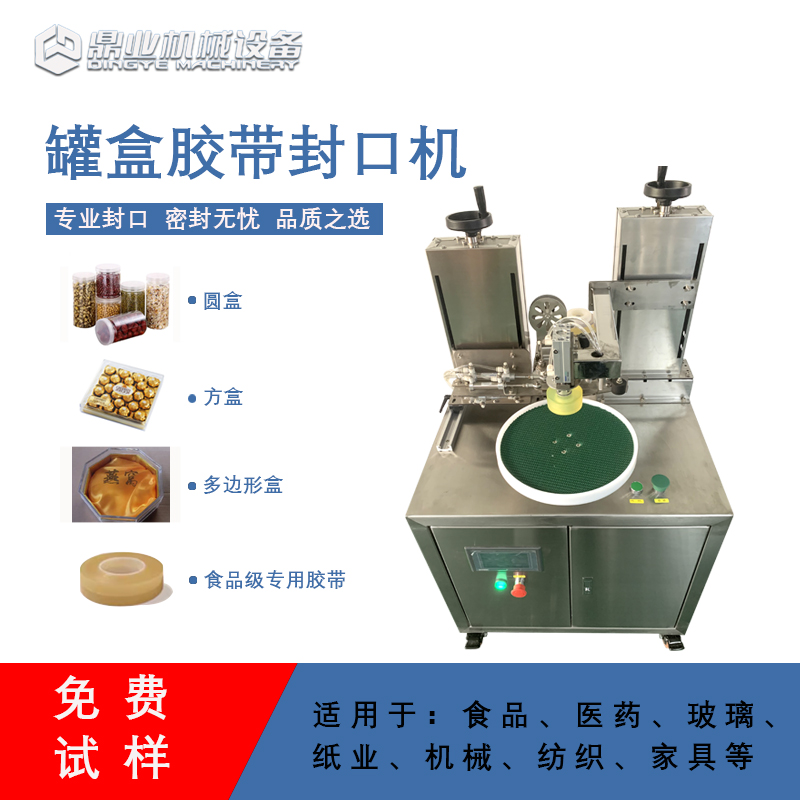 自動罐盒膠帶封口機兼顧靈活性與實用性的包裝設(shè)備，能解決人工封口效率低、質(zhì)量差的問題